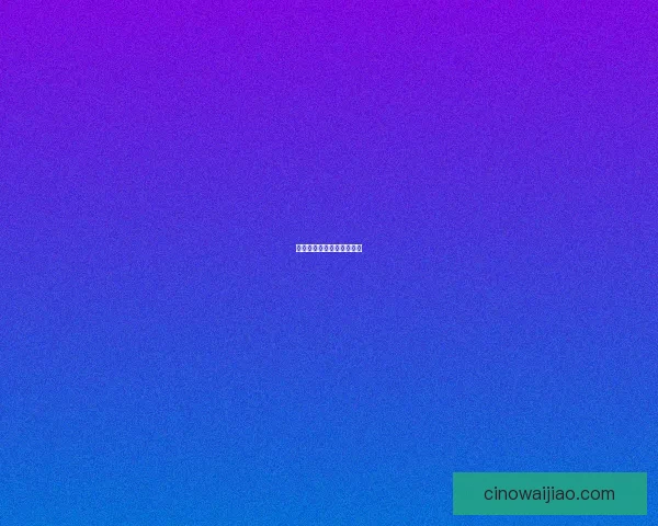 磐键破坏的方法探讨及预防