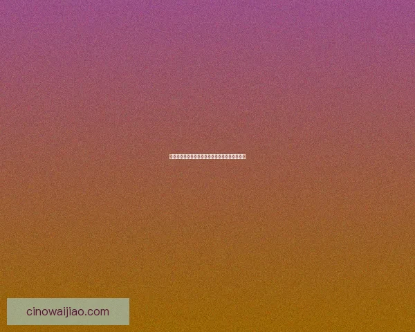 自由人论坛：探索思想碰撞与自由表达的无界空间