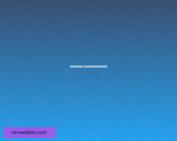 草泥马兄贵再度出击 打破禁忌与争议的界限引发网络热议